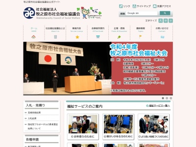 牧之原市社会福祉協議会榛原事務所(日本、〒421-0422静岡県牧之原市静波１７２−１)