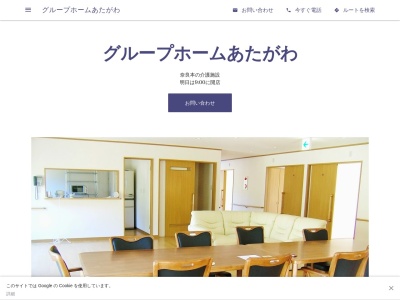 グループホームあたがわ(日本、〒413-0302 静岡県賀茂郡東伊豆町奈良本１４２３−１０７)
