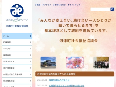 河津町社会福祉協議会(日本、〒413-0504静岡県賀茂郡河津町田中２１２−２)