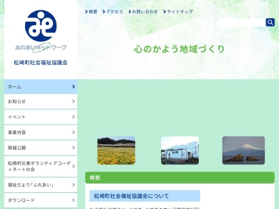 ランキング第1位はクチコミ数「0件」、評価「0.00」で「松崎町社会福祉協議会」