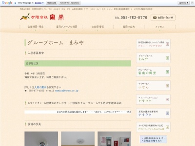 グループホームまみや(日本、〒419-0123静岡県田方郡函南町間宮８９１−８)