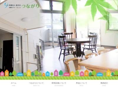 グループホームつながり(日本、〒419-0124静岡県田方郡函南町塚本７７−７)