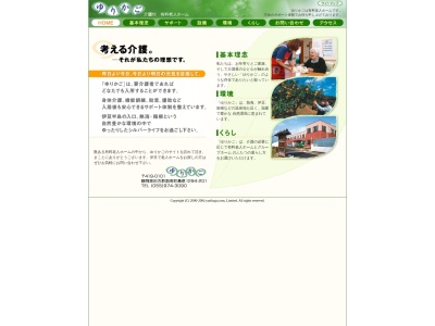 ゆりかご(日本、〒419-0101静岡県田方郡函南町桑原１２９４−２０１)