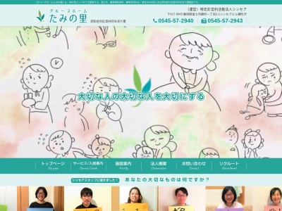 グループホームたみの里−長泉(日本、〒411-0951静岡県駿東郡長泉町桜堤2丁目10−10)