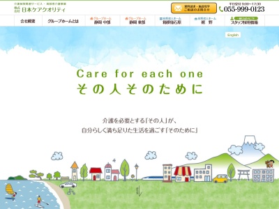 （株）日本ケアクオリティ(日本、〒411-0942 静岡県駿東郡長泉町中土狩 中土狩391-6)