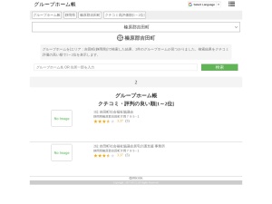グループホーム