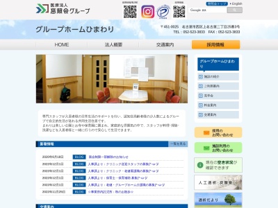 グループホームひまわり(日本、〒451-0025愛知県名古屋市西区上名古屋２丁目２５−３)