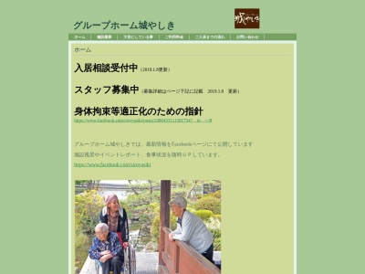 ランキング第4位はクチコミ数「0件」、評価「0.00」で「グループホーム城やしき」