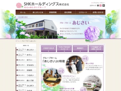 グループホームあじさい(日本、〒452-0845愛知県名古屋市西区中沼町１０７)