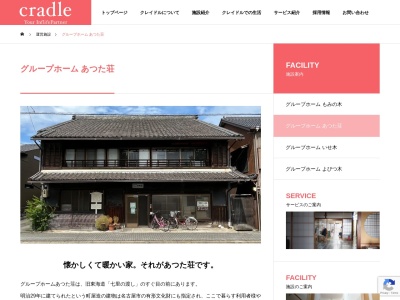 グループホームあつた荘(日本、〒456-0043愛知県名古屋市熱田区神戸町９１４)