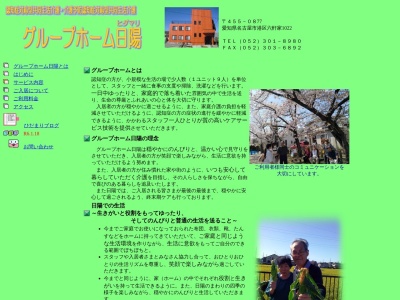 グループホームヒダマリ(日陽)(愛知県名古屋市港区六軒家1022)