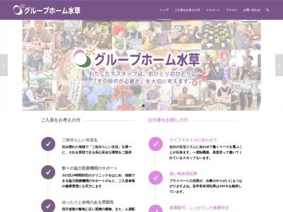 グループホーム水草(日本、〒462-0042愛知県名古屋市北区水草町1丁目46−1)