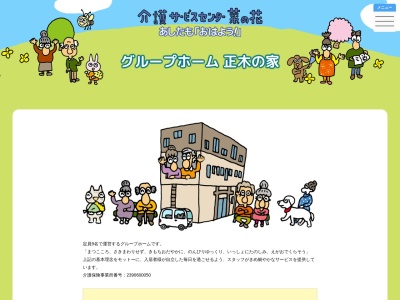 グループホーム・正木の家(日本、〒460-0024愛知県名古屋市中区正木2丁目14−18)