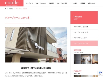 グループホームよびつ木(日本、〒457-0014愛知県名古屋市南区呼続1丁目3−8)