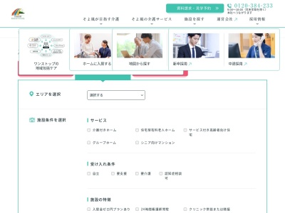 しんさかえケアセンター そよ風のクチコミ・評判とホームページ