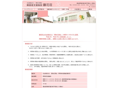 藤花荘(日本、〒444-3523愛知県岡崎市藤川町唐沢15−7)