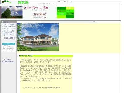 グループホーム千姫(日本、〒444-2117愛知県岡崎市百々西町１５−９)