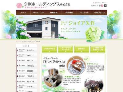 グループホーム・ジョイア矢作(日本、〒444-0943愛知県岡崎市矢作町尊所６３矢作町字)