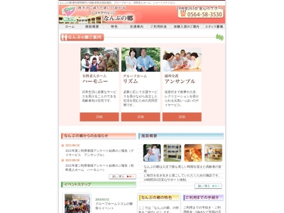 ハートケアヴィレッジなんぶの郷(日本、〒444-0826愛知県岡崎市若松町西之切５０)
