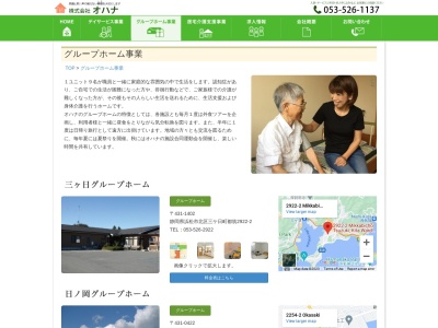 滝町グループホーム(日本、〒444-3173愛知県岡崎市滝町十楽７２)