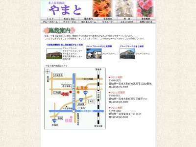 グループホームやまと椿館(日本、〒494-0002愛知県一宮市篭屋4丁目13−16)