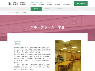 グループホーム木蓮(日本、〒491-0034愛知県一宮市浜町6丁目19)