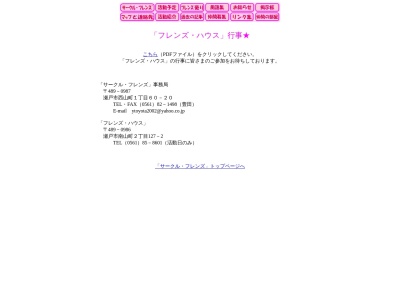 フレンズハウス(日本、〒489-0986愛知県瀬戸市南山町2丁目127−2)
