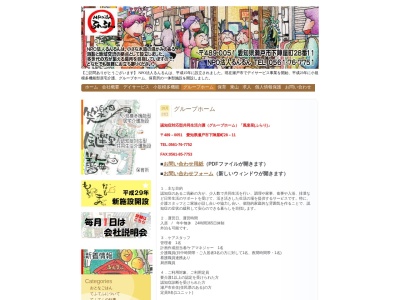 グループホームふらり(風楽里)(日本、〒489-0051愛知県瀬戸市下陣屋町28−11)