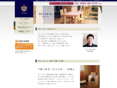 グループホーム町屋2号館(日本、〒489-0872愛知県瀬戸市水無瀬町136−1)