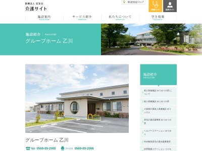 グループホーム乙川(日本、〒475-0062愛知県半田市飯森町53−1)