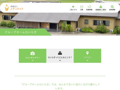 グループホームひいらぎ(日本、〒475-0017愛知県半田市有脇町１３丁目９１)