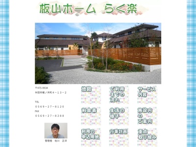 板山ホームらく楽(日本、〒475-0934愛知県半田市椎ノ木町4丁目13−2)