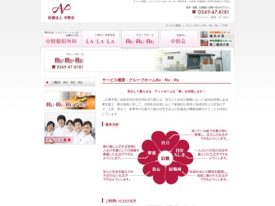 ＲＵ・ＲＵ・ＲＵ(日本、〒475-0848愛知県半田市成岩本町３丁目６０−３)