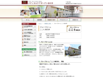 こころ 春日井(日本、〒486-0852愛知県春日井市下市場町4丁目13)