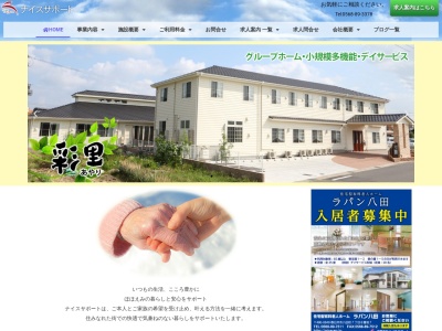 彩里 グループホーム,小規模多機能,デイサービス(日本、〒486-0841愛知県春日井市南下原町2丁目1−5)