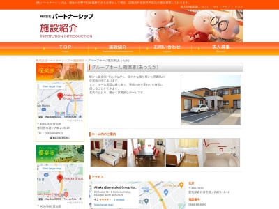 グループホームあったか(暖楽家)(日本、〒486-0829愛知県春日井市堀ノ内町2丁目16−18)
