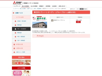グループホーム細木の杜 春日井ケアハートガーデン(日本、〒486-0937愛知県春日井市細木町1丁目37春日井ケアハートガーデン)