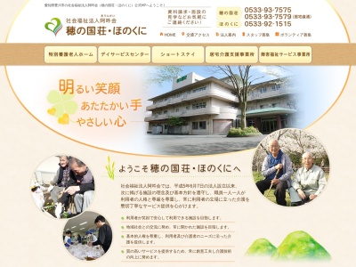 穂の国荘(日本、〒441-1204愛知県豊川市西原町松葉10−16)