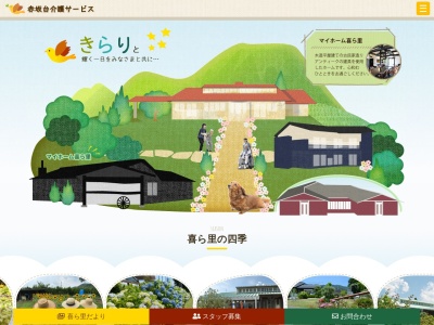 グループホームはぎ喜ら里(日本、〒441-0201愛知県豊川市萩町井ノ口)