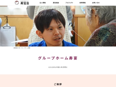グループホーム寿宴(日本、〒442-0854愛知県豊川市国府町山ノ入93−6)