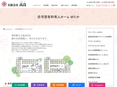 住宅型有料老人ホームゆたか(日本、〒442-0032愛知県豊川市豊川仲町120−1)