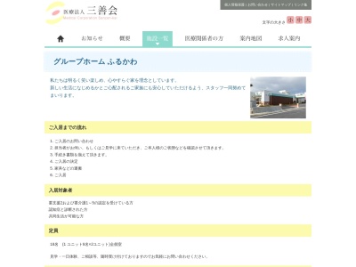 グループホームふるかわ(日本、〒496-0043愛知県津島市古川町2丁目55)