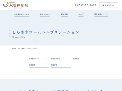 しらさぎホームヘルプステーション(日本、〒496-0004愛知県津島市蛭間町弁日176)