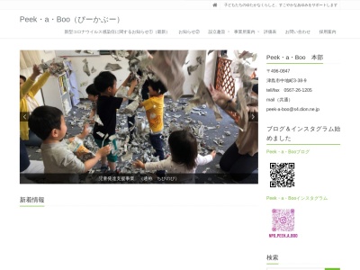ピーカーブー（Ｐｅｅｋ・ａ・Ｂｏｏ） 放課後デイサービスぴあ(日本、〒496-0825愛知県津島市橋詰町１丁目１７)