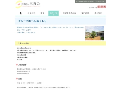 グループホームぬくもり(日本、〒496-0009愛知県津島市葉苅町綿掛５５)