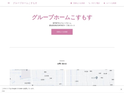 グループホームこすもす(日本、〒496-0005 愛知県津島市神守町字一丁田３０−３)