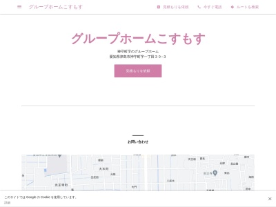 ランキング第4位はクチコミ数「0件」、評価「0.00」で「グループホームこすもす」