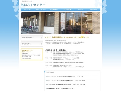 あおみJセンター(日本、〒447-0862愛知県碧南市相生町4丁目110)