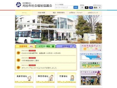 刈谷市社会福祉協議会高齢者交流プラザ(日本、〒448-0024愛知県刈谷市下重原町３丁目１２０)