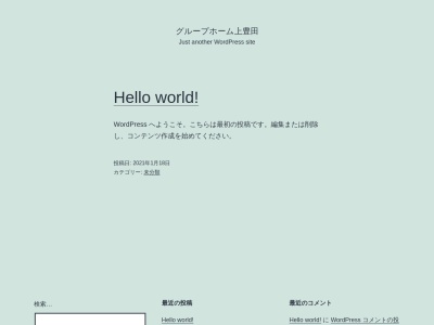 グループホーム上豊田(日本、〒471-0061愛知県豊田市若草町1丁目7−21医療法人寿光会)